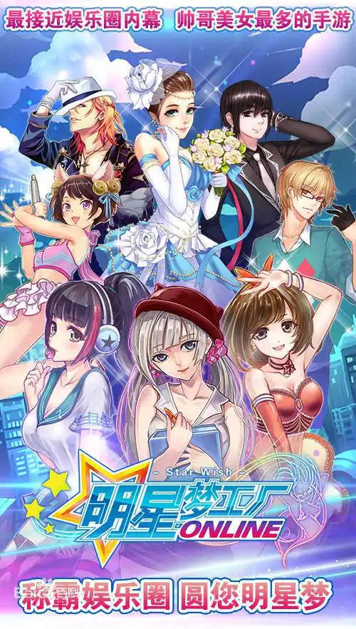 明星梦工厂下载v140无限钻石版