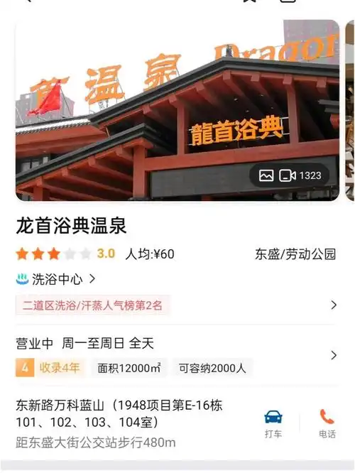 长春洗浴,龙首  星河湾   国信   凯撒   吉春泉  大江户  8号公馆