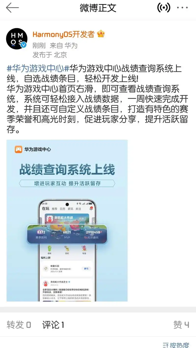 华为游戏中心#华为游戏中心战绩查询系统上线,自选