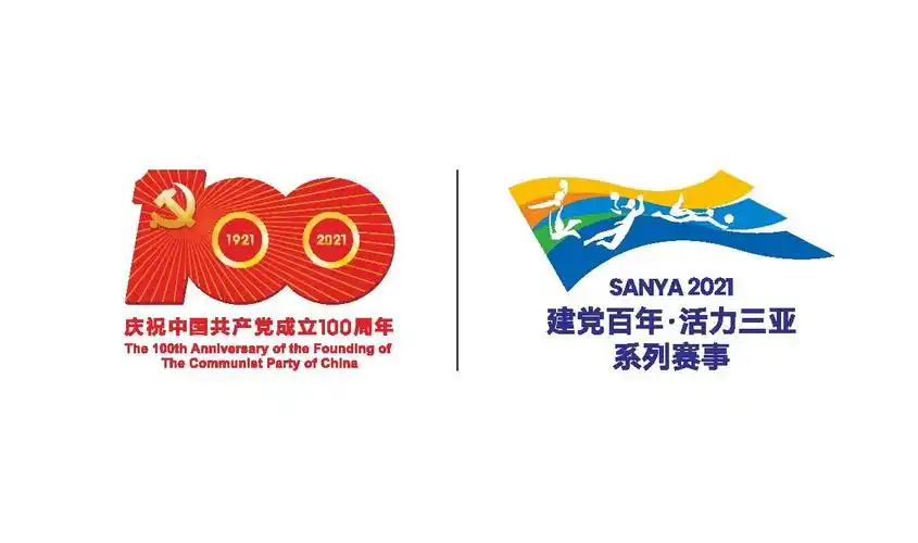 "建党百年·活力三亚"三亚三人篮球邀请赛logo