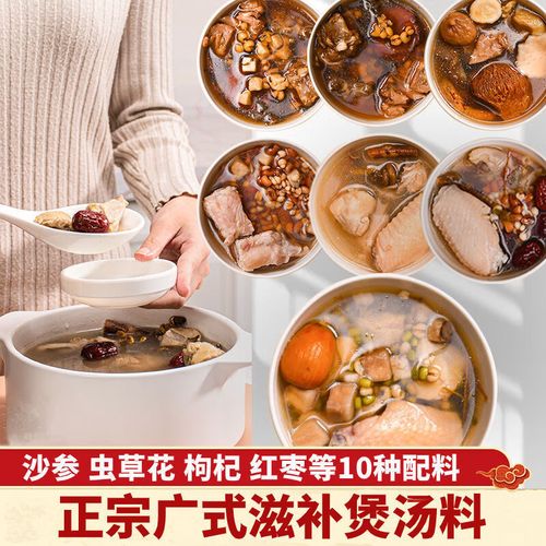 炖鸡药材 煲汤药材汤料包炖鸡养生十全大补汤广东药膳营养食材 十补