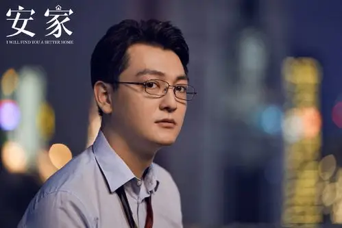 安家人物剧照图片