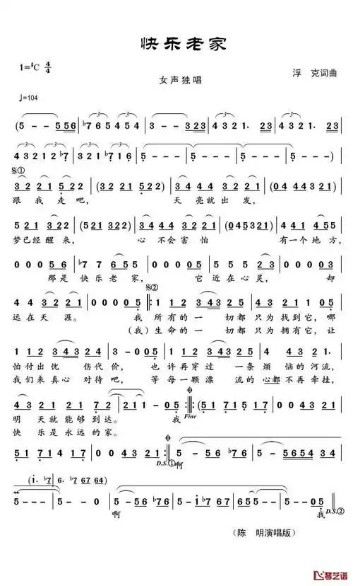 快乐老家简谱(歌词)_陈明演唱_君羊制谱