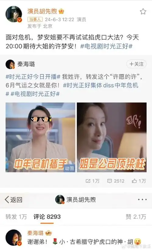 胡先煦为秦海璐宣传新剧##刘涛说秦海璐是气运之女##电视剧时光正好