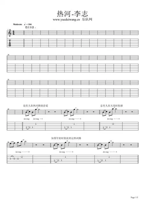 热河主音吉他谱李志
