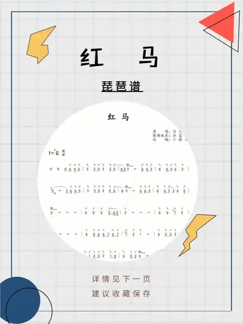 琵琶谱红马我在江南撒把欢多无邪