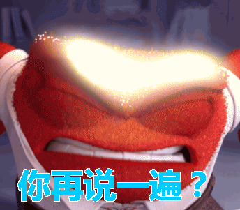 在打架前总会加一句:你再说一遍.是有什么含义吗?