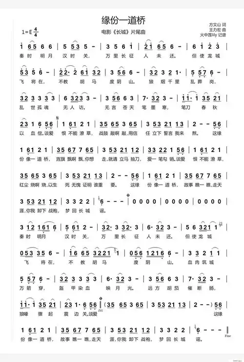 缘份一道桥电影长城片尾曲