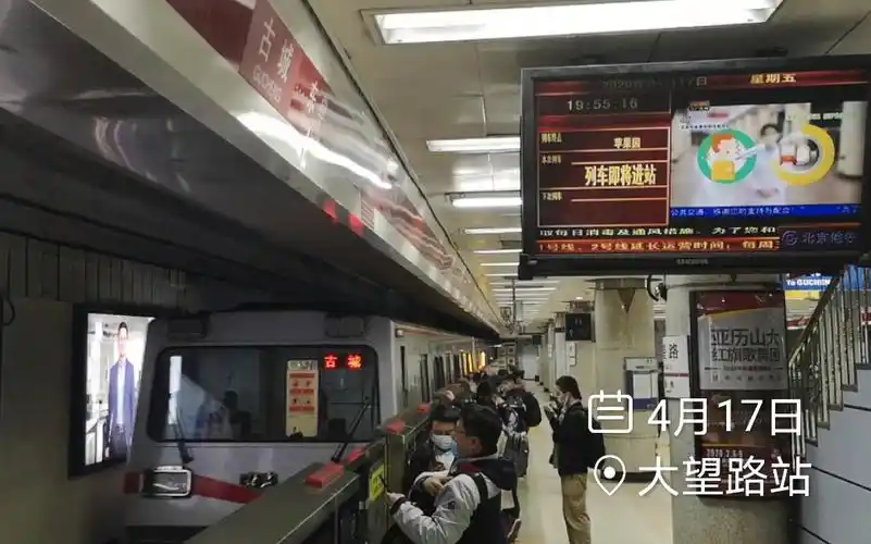 2020417北京地铁1号线苹果园站封站前夜在大望路站苹果园方向驶来了