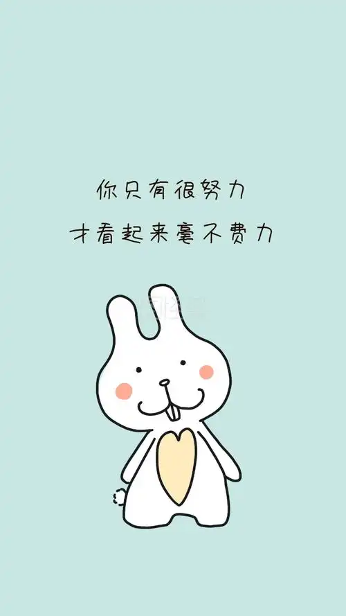 你只有很努力 才看起来毫不费力 励志创意文案简约手机壁纸