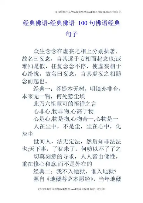 10,佛种从缘起,是故说一乘.是法住法位,世间相常住.