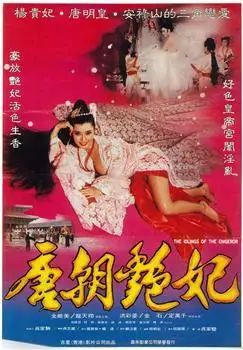 5导演:吴家骏演员:金姬美 / 龙天翔 / 洪彩菱/ 金石 / 秦虹类型:情色