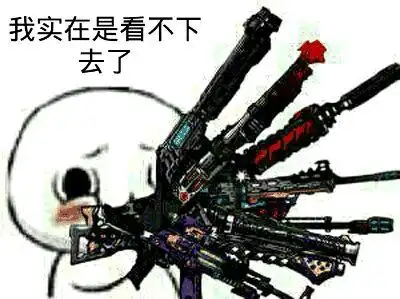 我实在是看不下去了 - 斗图表情包 - 斗图神器 - adoutu.com