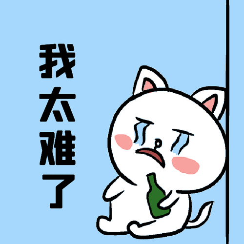 我太难了,我太难了表情包图片,这也太难了表情包