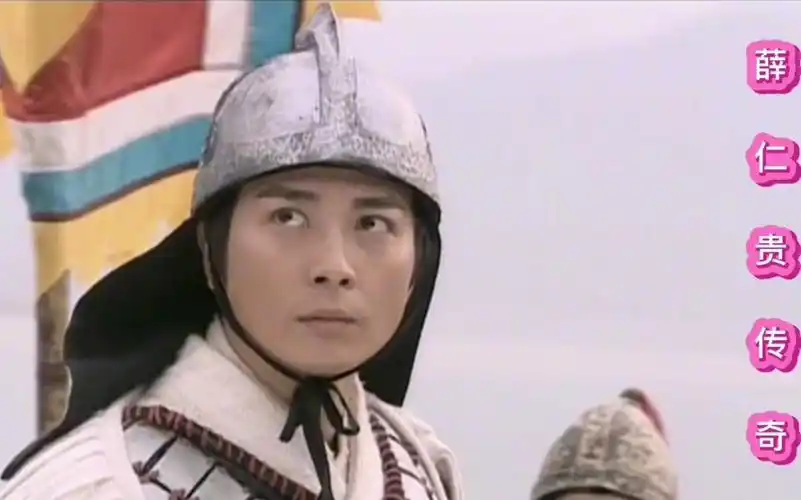 薛仁贵传奇10:唐军初战告捷,薛仁贵三箭定天山_哔哩哔哩_bilibili