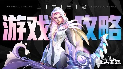 上古王冠暴富攻略钻石怎么快速获取