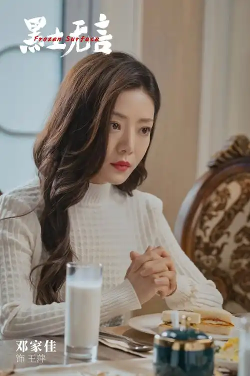 #邓家佳黑土无言##黑土无言#