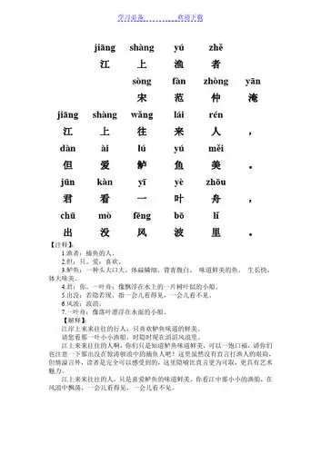 江上渔者古诗带拼音版 - 百度文库