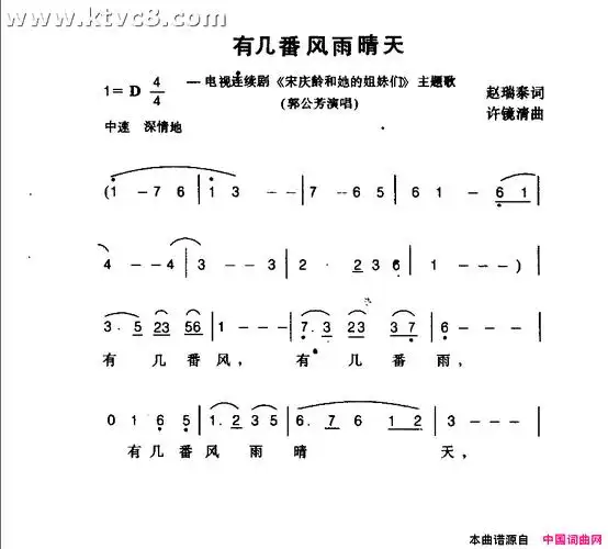 有几番风雨晴天简谱