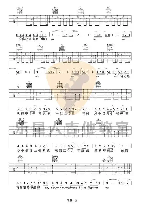 少年吉他谱_梦然_《少年》c调原版弹唱六线谱_高清图片谱