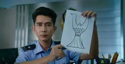 这里非常好笑,面无表情警察根据邓超的描述,描绘出美人鱼的样子