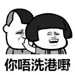 蘑菇头粤语表情 |广东话骂人的表情包_侵权_高清_水印