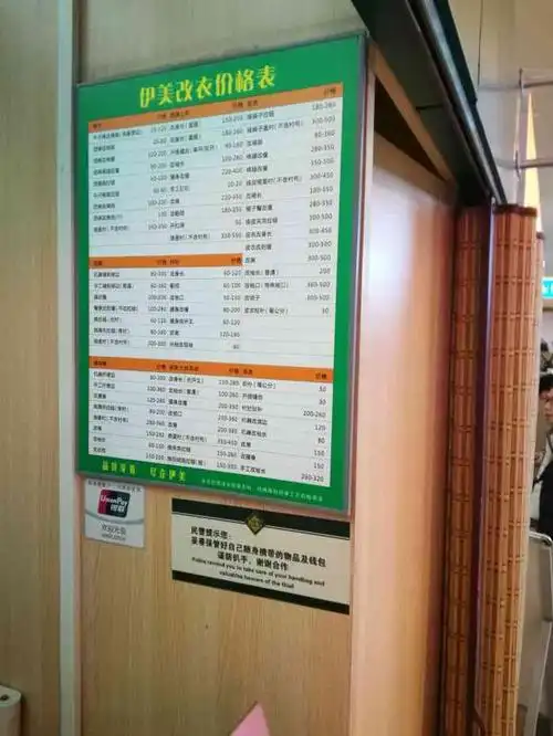 伊美改衣(bhg华联百货店)-"这肯定不是最便宜的改衣店,但一定是技术最