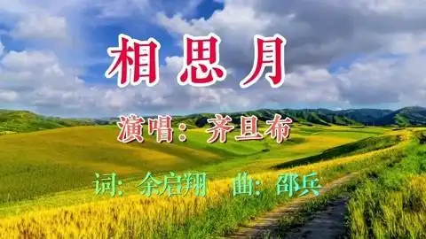 这才是《相思月》真正的原唱,天籁之音,委婉深情,美妙动听