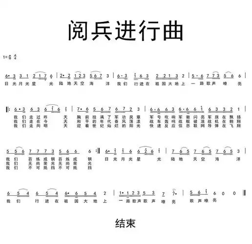 阅兵式进行曲简谱