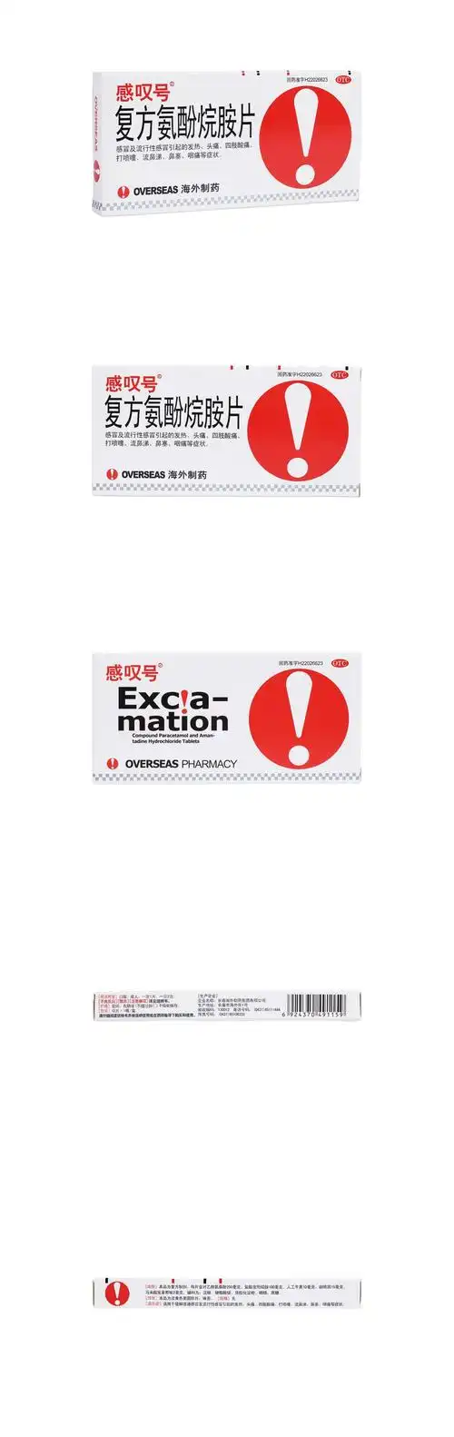 说明书药品名称复方氨酚烷胺片(感叹号)通用名称复方氨酚烷胺片规格