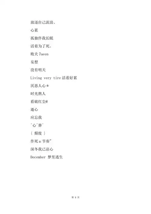 分手后伤心失落网名