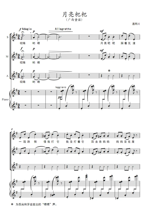 温雨川 广西童谣 - 月亮粑粑 f调 g调三声部钢琴正谱 11页