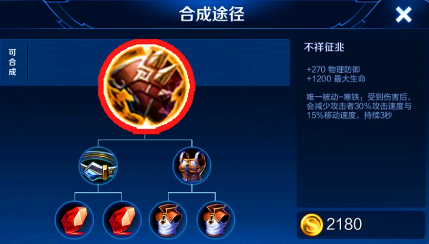 防御以及500法力值,不祥征兆的加成则是270物理防御和1200最大生命值