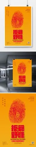 简约黄色拒绝野味公益海报设计