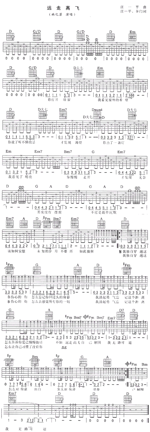 吉他谱 > 远走高飞欢迎访问简谱网!欢迎传谱,欢迎发布原创歌曲!