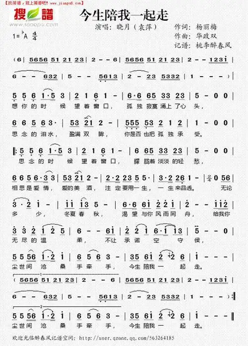 《今生陪我一起走》简谱
