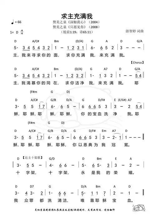 第124首 - 求主充满我(十字架) 和弦简谱_简谱_乐谱吧