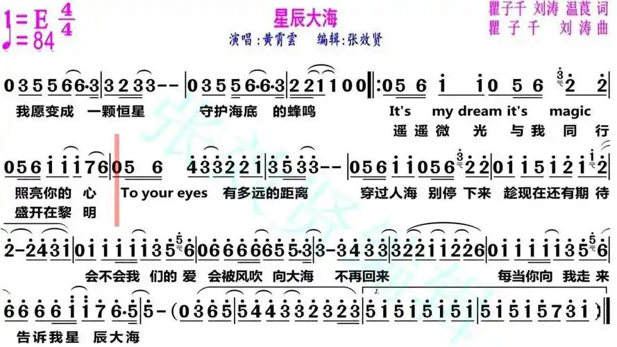 黄霄雲演唱《星辰大海》的光标跟随动态有声简谱