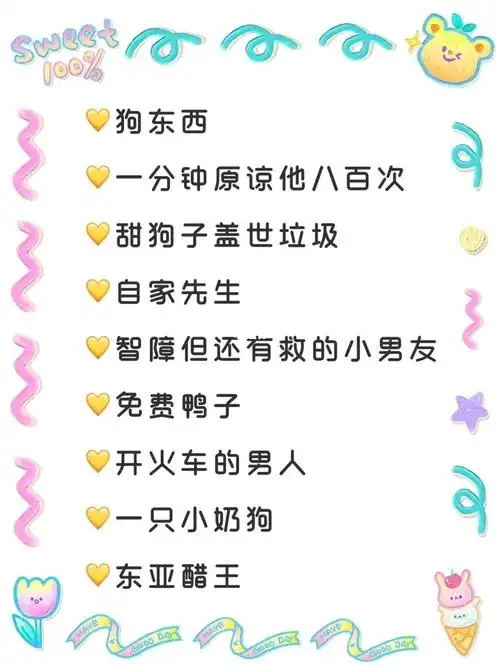 给男友的可爱微信备注/情侣保鲜93恋爱技巧_男朋友_微信_恋爱_小