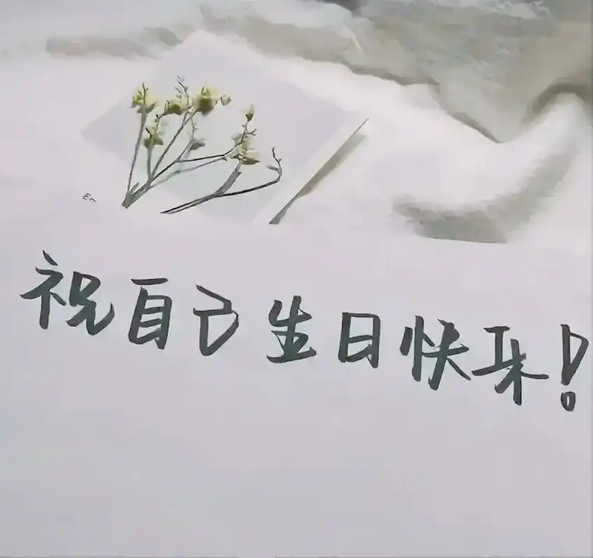 95按时长大 解锁新一岁 98祝自己生日快乐98 97得偿所 - 抖音