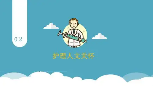 蓝色卡通医疗行业护理工作介绍ppt模板