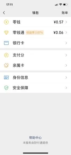 急求一张wx余额很少的截图