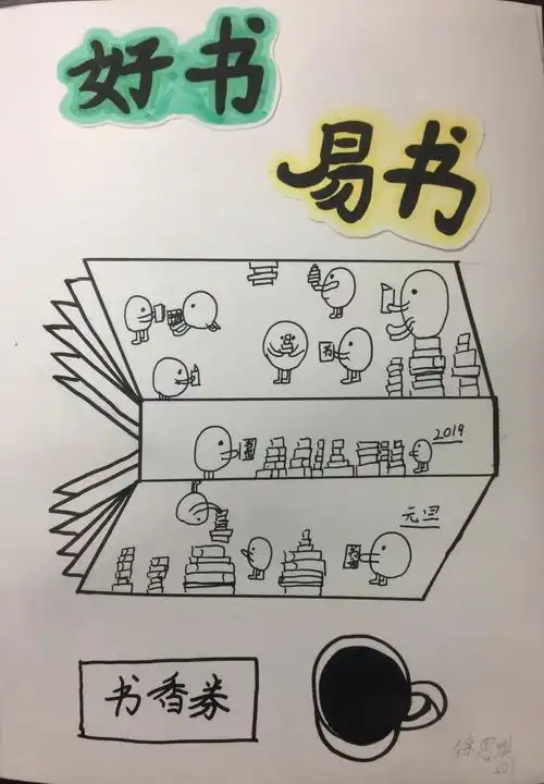 语文园地七"词句段运用"中要求同学们为元旦联欢设计一张海报.