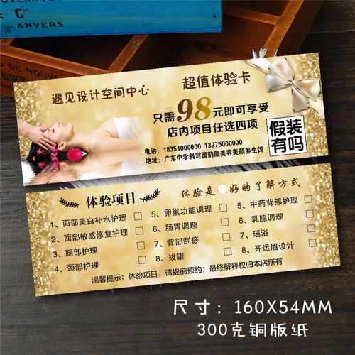 美容护肤养生体验卡拓客活动卡片名片设计定制优惠代金券广告印刷