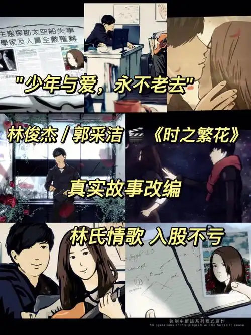 郭采洁  配音《时之繁花》#修炼爱情  的歌词 每一句都让人惊艳