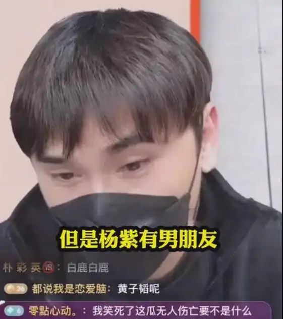 阿飞先是否认了杨紫和张艺兴的恋情,称"这个挺离谱的".