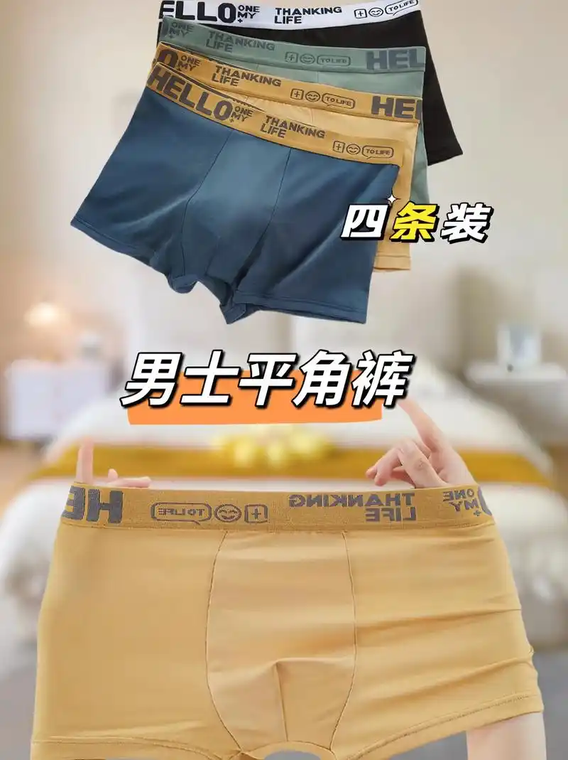 四条装潮流青年男士中腰平角裤透气薄款中腰短裤!