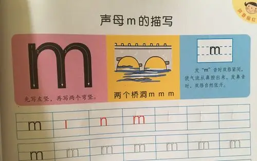 华南师范大学附属(金山)幼儿园—大班《幼小衔接-声母m的描写》