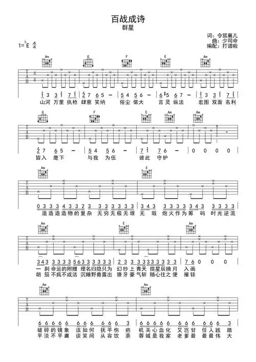 王者荣耀同人局百战成诗吉他谱c调吉他弹唱谱