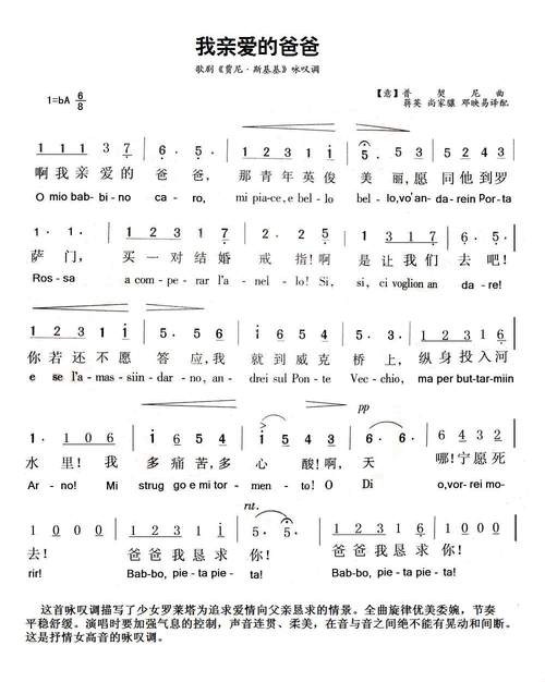 我亲爱的爸爸 歌谱 简谱